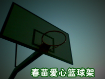Chunmiao love basketball rack