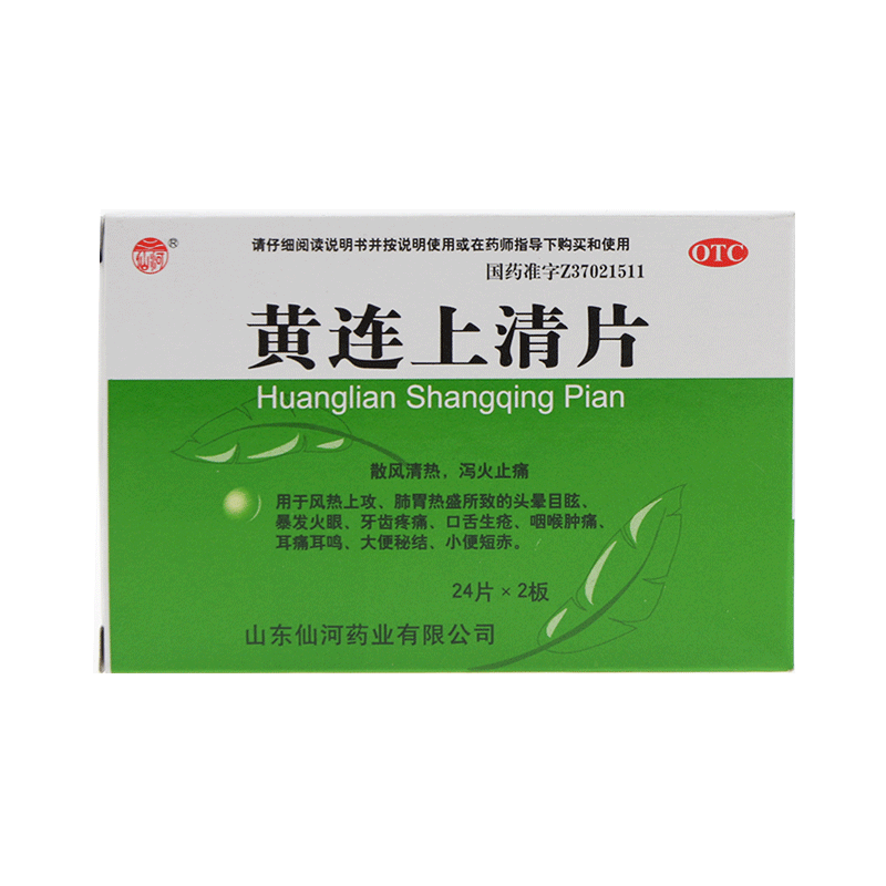仙河 黄连上清片 48片头晕炫目泻火清火上火常用药品家庭常备药品