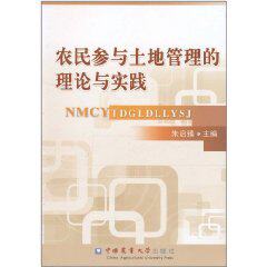 Theory and Practice of Farmers  Participation in Land Management Zhu Qizhen Editor-in-Chief