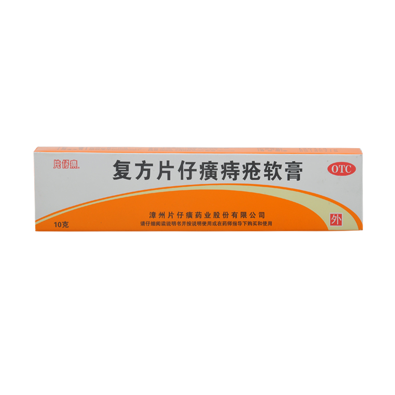 片仔癀 复方片仔癀痔疮软膏10g 痔疮药膏 内外痔混合痔YP