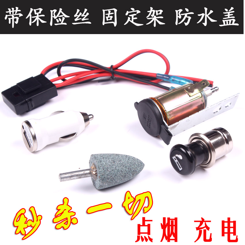 Car locomotive cigarette lighter Mobile phone charger Scooter modified accessories to take electricity USB waterproof cigarette lighter