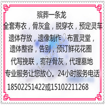 One-stop funeral service in Tianjin 24 hours on call large shrouds urns discount cemeteries in six districts of the city