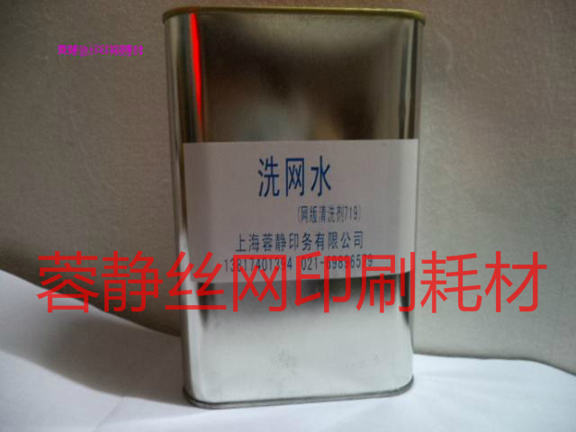 Printing screen printing screen washing mesh - water mesh - plate cleaning agent one kilogram