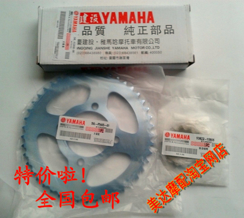 Mountain Leaf JYM125-2-3-G Tianjian Heavenly Cross Country Edition YBR-E-S-Z Set Chain Sprocket