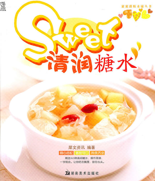 正版包邮清润糖水正品图书书籍