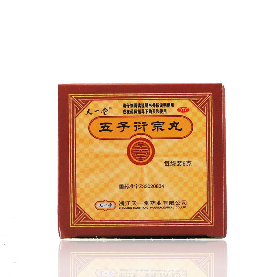 天一堂 五子衍宗丸10袋*2盒装 补肾益精 肾虚精亏所致的遗精早泄