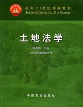 Land Law (2nd edition) 21st Century (Chen Ligen)