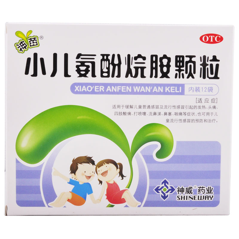 神苗 小儿氨酚烷胺颗粒 12袋 咳嗽 发热头痛 感冒儿童药