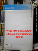 Hyabout Aven model transformation ABS rubber plate thickness 4 0mm 310*225mmB4 size 1 sheet