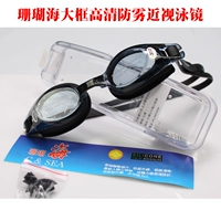 Kính bơi Đài Loan Coral Sea cận thị thoải mái khung lớn chống sương mù có thể khác nhau - Goggles kiếng bơi