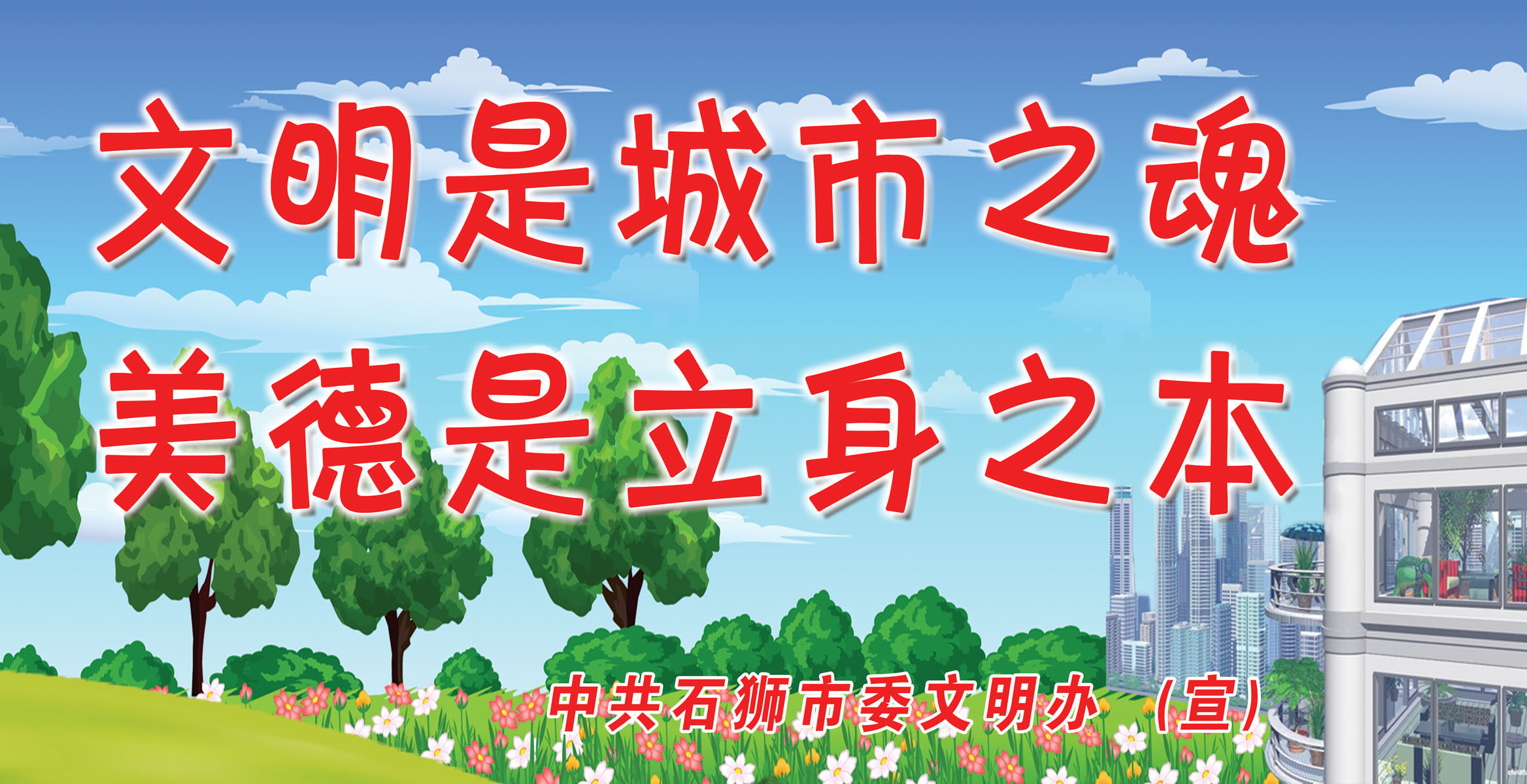 632海报印制海报展板素材562文明城市标语(21)