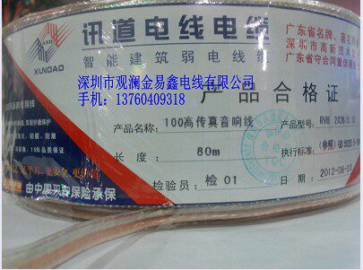 Fast track sound line 100 high fax full copper double layer insulation national scale 0 5 square 80 m volume foot