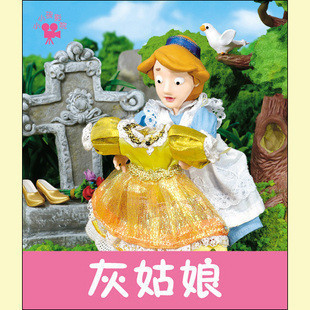 小小孩影院系列 灰姑娘 早教书宝宝书儿童书童话故事书睡前故事
