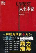 Il est dérangeant dentrer sur la terre (Zhuang Qins)