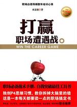 Win the Battle of the Workplace (The water is at its source)