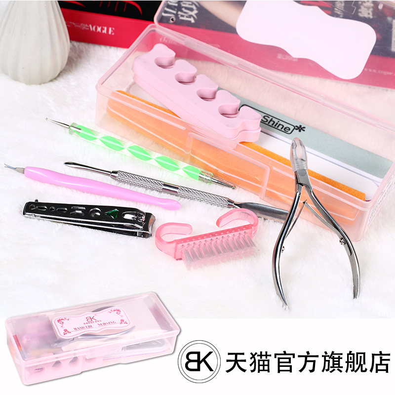 BK旗舰美甲用品　指甲油美甲工具基础护理10件套装　盒装包邮