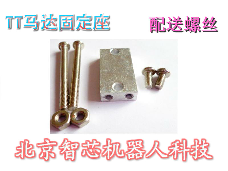 TT马达固定座 tt直流减速电机固定支架 机器人智能小车连接件配件