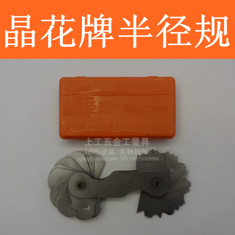 Cangzhou Great Wall Crystal Flower brand R gauge Radius gauge 0 3-1 5 1-6 5 7-14 5 15-25 25-50