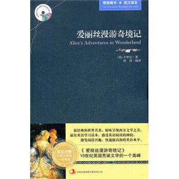 正版包邮促销爱丽丝漫游奇境记（英汉对照）