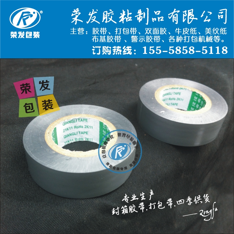 Silver gray electrical tape Insulation tape Color electrical tape Silver electrical tape Width 18mm*20M