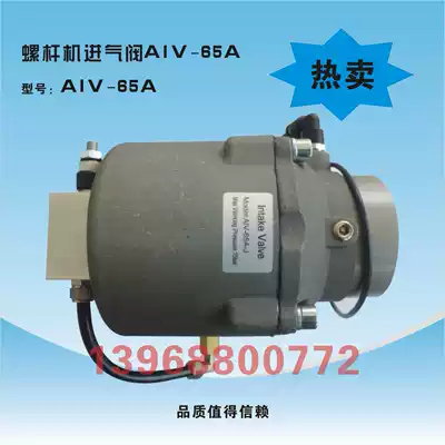 Screw machine intake valve AIV-65A-J air compressor accessories Red Star intake valve