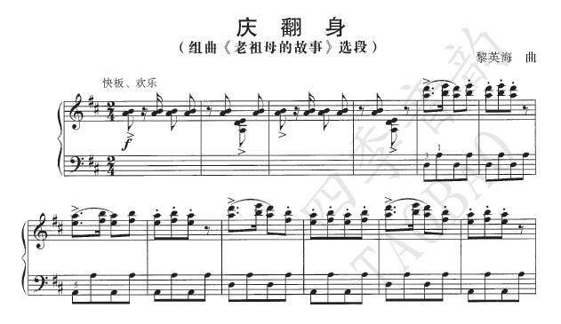 Li Yinghai Qing turned over Chinese piano solo score