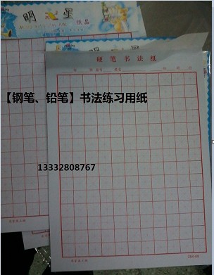 16K beige pen-style calligraphy elementary school students hard-pen calligraphy paper children writing exercise paper 10 books