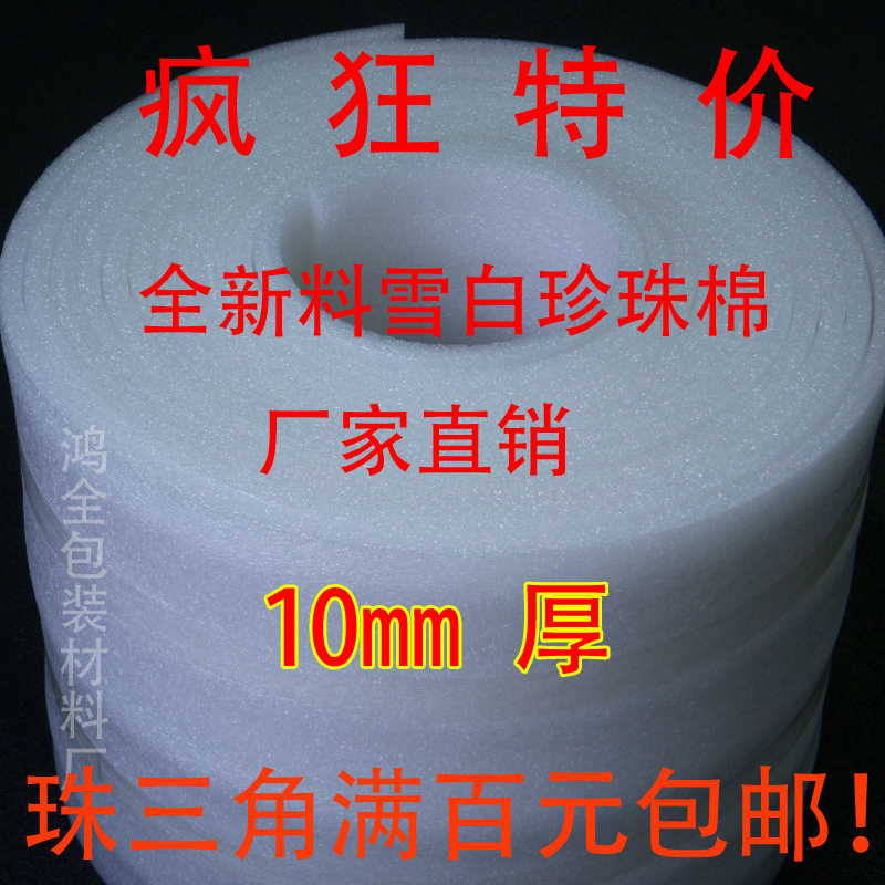 Pearl cotton packaging film white foam shockproof packaging material EPE plate 10mm 1cm thick manufacturer direct