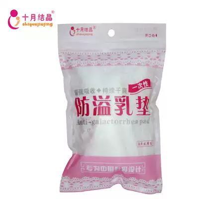 October Jing Jing maternal disposable spilled pad portable diversion ultra-thin summer Model 8-piece trial bag