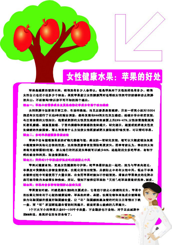 海报印制93素材健康展板272女性健康水果