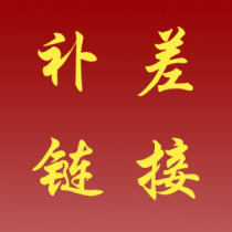 The difference in the price difference) A special link for the supplement postage do not take an innocent film alone