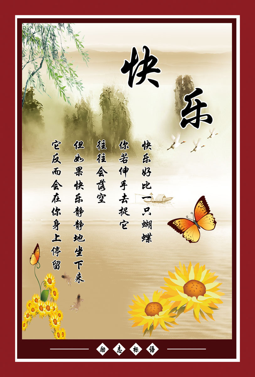 659海报印制展板素材429学校文化快乐励志标语挂画