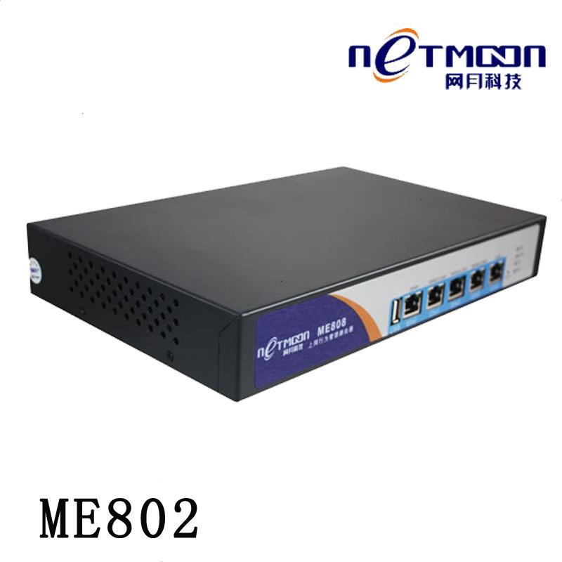 Net ME802 Internet - surfing behavior management audit router enterprise network cafe cafe special routing with 50 units