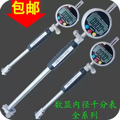 Shanghai measuring tool digital display inner diameter dial gauge 10-18-35-50-160mm electronic inner diameter dial gauge cylinder gauge