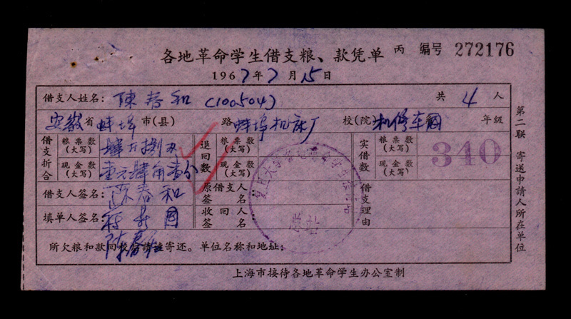 Cultural Revolution quotations certificate class: 35 revolutionary students across the country to borrow a voucher for a voucher in Shanghai