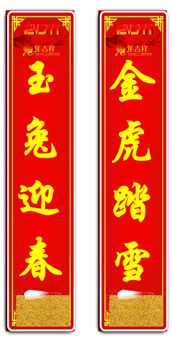 海报印制125素材加特大喜庆新年对联设计制作定做31兔年对联