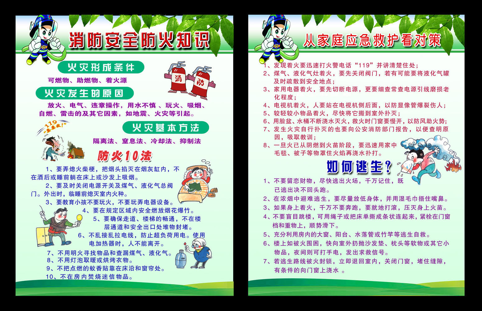 659海报印制展板素材791消防安全防火知识