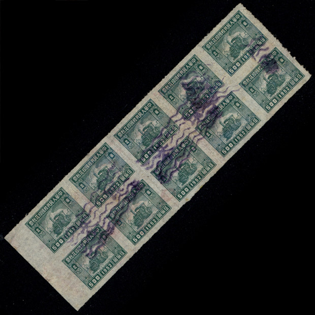 Tax Stamp 69-2 Northeast Bureau, 1952, 500 yuan machine map, 10 squares