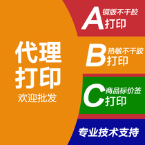 条形码快递单热转印条码打印机不干胶商标签贴纸定制设计代理打印