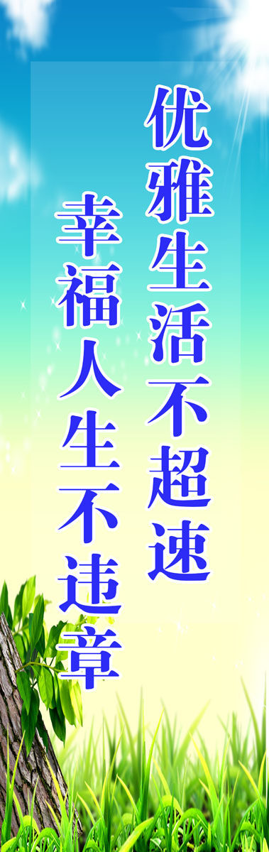 632海报印制海报展板素材212城市文明标语(2)