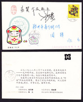 February 16 1988 T112 Rabbit T124 Dragon Zodiac First and last real letter Shanghai stamp