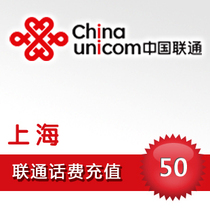 Shanghai Unicom 50 yuan call recharge