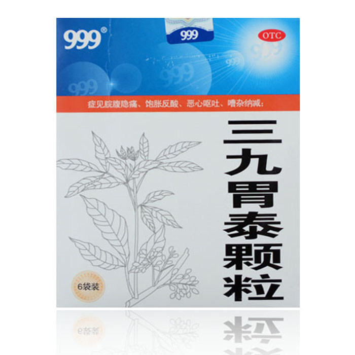 【5盒装】包邮999三九胃泰颗粒 20g*6袋胃痛饱胀反酸  呕吐胃口差