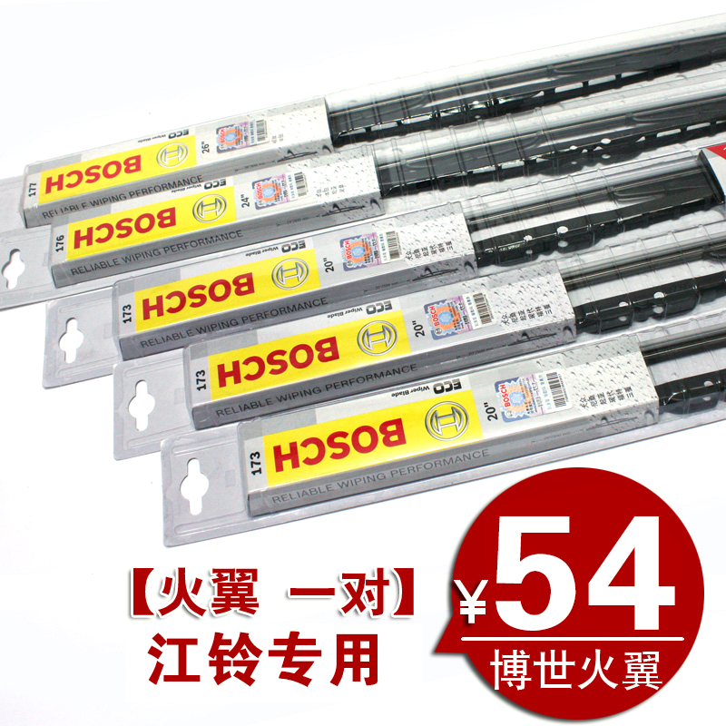 博世火翼雨刷 专用于  江铃驭胜全顺 陆风X6X8X9 宝典风尚华风