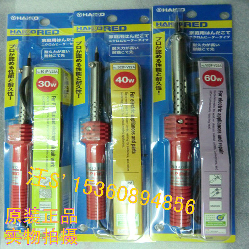 HAKKO white light NO 503 external heat electric iron 502 electroloo iron welding tool electric welding pen 501