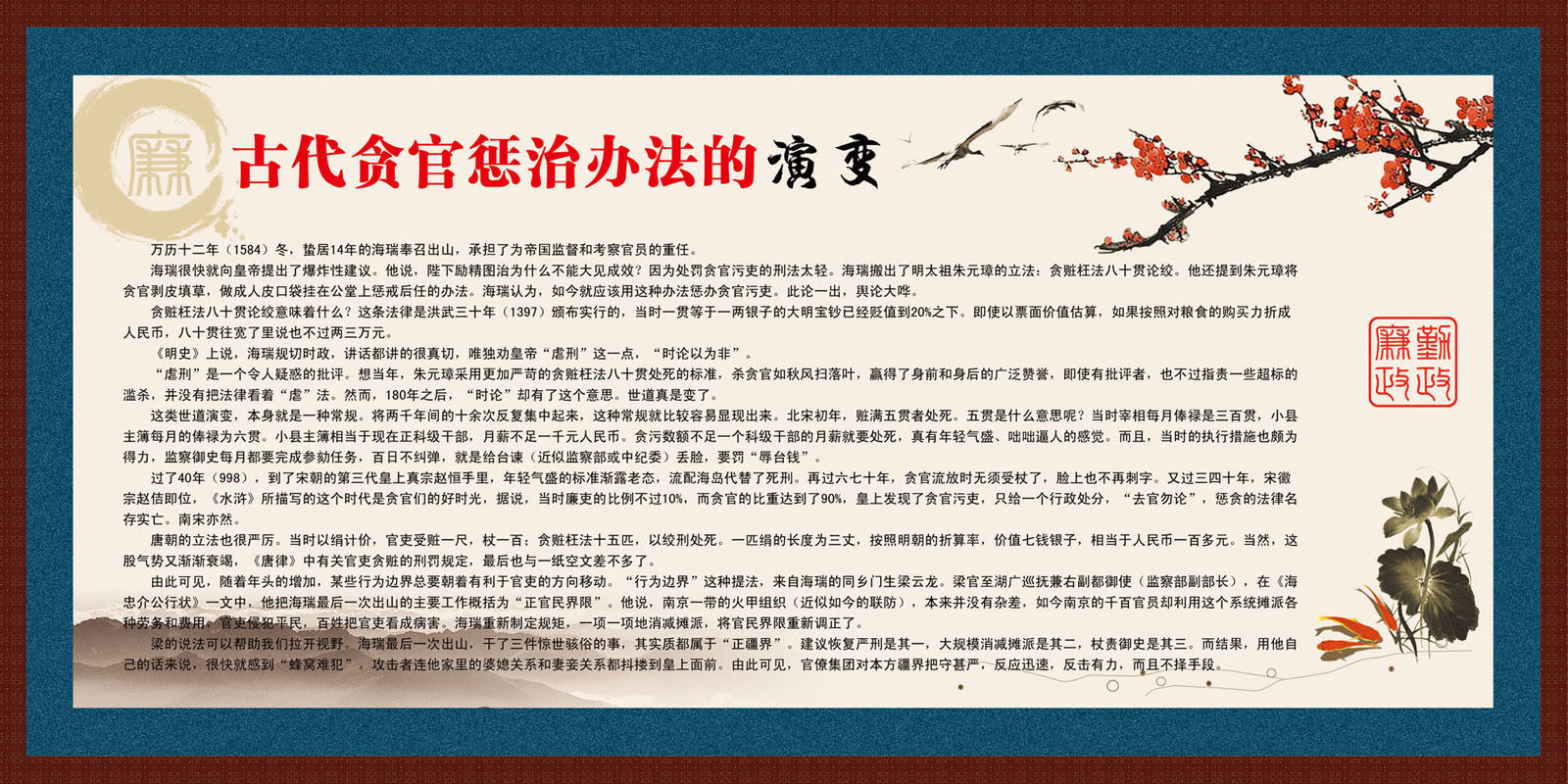 661海报印制展板素材242古代贪官惩治办法的演变