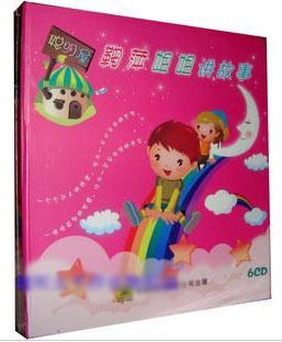 聪明屋 鞠萍姐姐讲故事 幼儿配乐故事 6CD