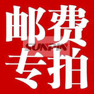 The special ultra-connected 1 Yuan supplement for the shipping cost supplement