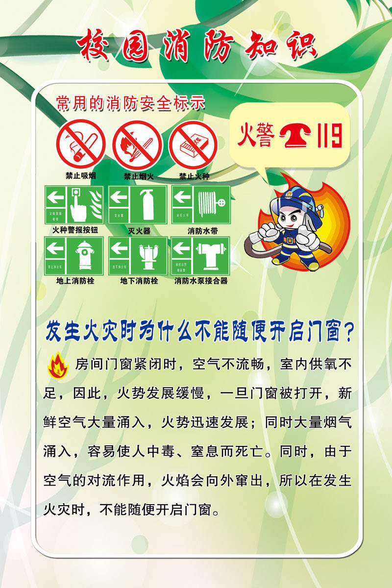 659海报印制展板素材750校园消防安全知识宣传漫画(2)
