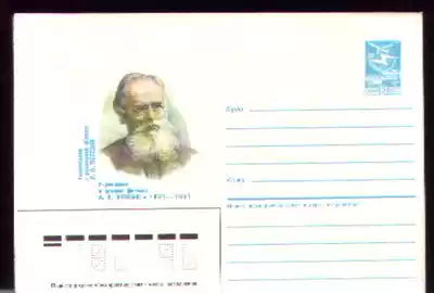 Postage Cover(Soviet Union)- Slavic Writer-Potebnia